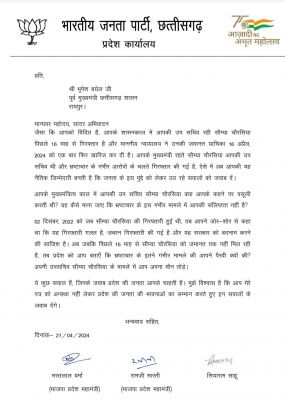 भ्रष्टाचार पर भाजपा का भूपेश बघेल को पत्र, कहा- सौम्या चौरसिया पर चुप्पी तोड़े, क्या आपके लिए करती थीं वसूली