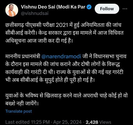 CBI करेगी CGPSC परीक्षा 2021 की भर्ती प्रक्रिया में अनियमितता की जांच, केन्द्र सरकार ने जारी की अधिसूचना