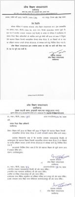 सोशल मीडिया में वायरल हो रहा डीएड वाले सहायक शिक्षकों को प्रशिक्षण देने का लेटर, लोक शिक्षण संचालनालय ने कहा &ndash; आदेश पत्र फर्जी