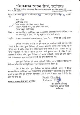 कोरोनाकाल में फर्जी भुगतान मामला : उपसंचालक ने पूर्व CMHO डॉ. मीरा बघेल को पाया दोषी, अनुशासनात्मक कार्रवाई के लिए अवर सचिव को लिखा पत्र