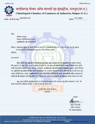 7 मई को लोकसभा चुनाव के दिन 1 बजे तक मार्केट बंद रखने का निर्णय &ndash; छत्तीसगढ़ चैंबर ऑफ कॉमर्स