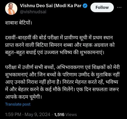 CGBSE बोर्ड में उत्तीर्ण स्टूडेंट्स को सीएम विष्णु देव साय ने दी बधाई, X पर लिखा- &rdquo;शाबाश बेटियों&rdquo;&hellip;