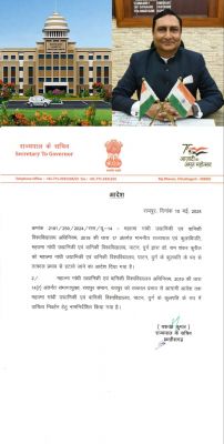 पद से हटाए गए महात्मा गांधी उद्यानिकी एवं वानिकी विश्वविद्यालय के कुलपति डॉ राम शंकर कुरील, डॉ अलंग को सौंपा गया प्रभार, राजभवन से जारी हुआ आदेश