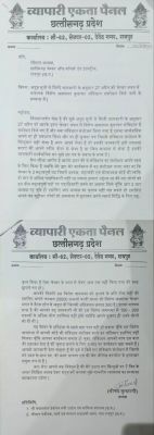 चेंबर ऑफ कॉमर्स के खिलाफ पूर्व अध्यक्ष और भाजपा नेता श्रीचंद सुंदरानी ने खोला मोर्चा, संविधान संशोधन को लेकर मंत्री से की शिकायत