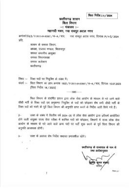 शासकीय विभागों में रिक्त पदों को भरने के लिए वित्त विभाग की अनुमति अनिवार्य, केवल इन्हें मिलेगी छूट