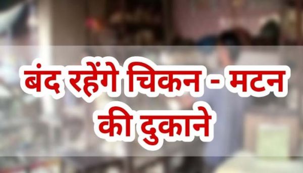 कल बुद्ध जयंती पर राजधानी रायपुर में मांस-मटन की दुकानें बंद रहेंगी