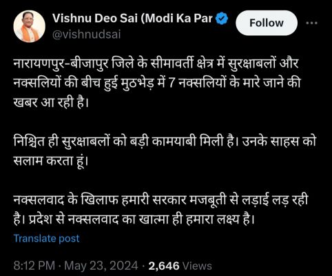 मुठभेड़ में 7 नक्सली मारे गए, सीएम साय ने कहा &ndash; प्रदेश से नक्सलवाद का खात्मा ही हमारा लक्ष्य