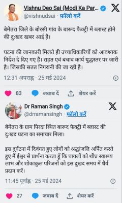 सीएम साय ने बेमेतरा फैक्ट्री में ब्लास्ट पर जताया दु:ख, कहा-