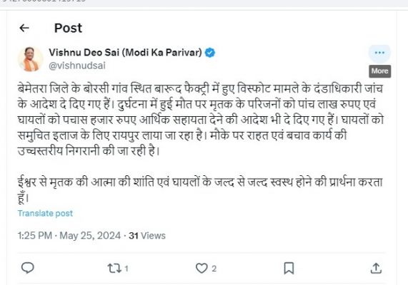 बारूद फैक्ट्री में ब्लास्ट पर सीएम साय का ऐलान &ndash; हादसे की होगी मजिस्ट्रियल जांच, जान गंवाने और घायल मजदूरों को मिलेगा मुआवजा&hellip;