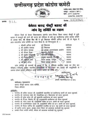 बेमेतरा बारूद फैक्ट्री ब्लास्ट, कांग्रेस ने किया जांच समिति का गठन