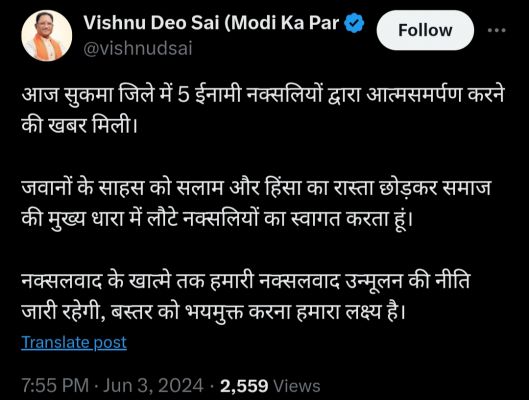 सीएम साय ने इनामी नक्सलियों के आत्मसमर्पण पर किया हर्ष व्यक्त, कहा- बस्तर को भयमुक्त करना हमारा लक्ष्य