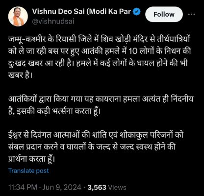 जम्मू आतंकी हमले को लेकर CM साय ने जताया शोक