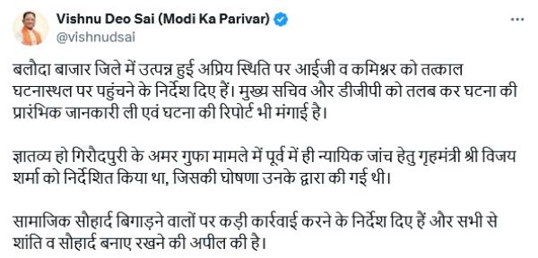 बलौदाबाजार की घटना को लेकर चीफ सिकरेट्री व डीजीपी को सीएम ने किया तलब, कमिश्नर-आईजी को तुरंत घटनास्थल पर पहुंचने के निर्देश