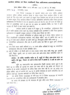 बलौदाबाजार में धारा 144 लागू: बैरिकेट तोड़ते ही बेकाबू हो गयी भीड़, फायर ब्रिगेड की गाड़ी पर चढ़ लगायी आग, देखते ही देखते हिंसक हुई भीड़