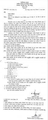 नगरीय निकाय चुनाव 2024 से पहले होगा वार्डों का परिसीमन, आबादी के हिसाब से तय किया जाएगा आकार, शासन ने जारी किया आदेश