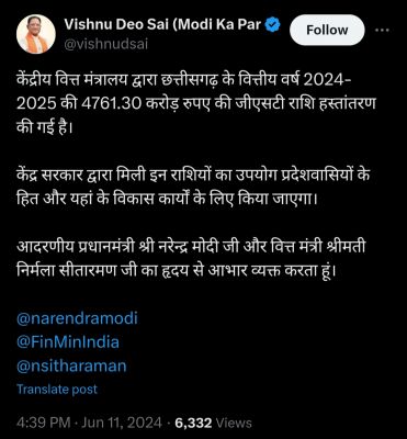 केंद्रीय वित्त मंत्रालय ने छत्तीसगढ़ को जारी किए 4761 करोड़ रुपए, सीएम साय बोले &ndash; प्रदेशवासियों के हित में करेंगे राशि का उपयोग