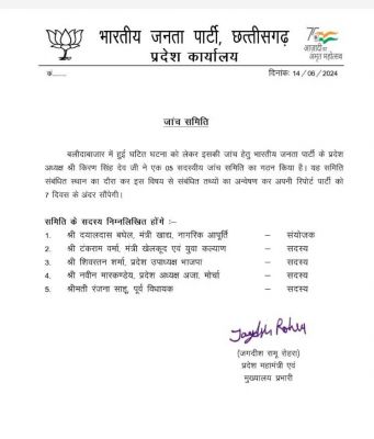 बलौदबाजार हिंसा मामला : भाजपा ने जांच समिति का किया गठन, मंत्री दयाल दास बघेल के नेतृत्व में बनाई गई टीम, 7 दिनों में रिपोर्ट करना होगा पेश