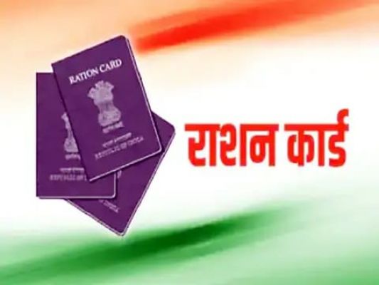 राशनकार्ड धारी के लिए जरूरी खबर, इस तारीख तक ई-केवाइसी नहीं कराया तो नहीं मिलेगा राशन
