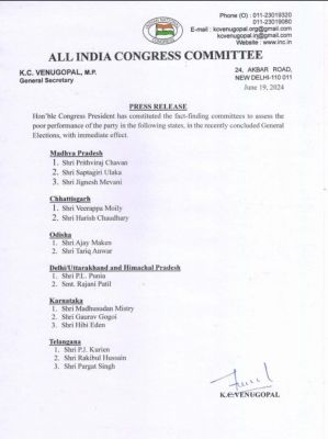 AICC ने चुनाव में हार की समीक्षा के लिए किया फैक्ट फाइंडिंग कमेटी का गठन, छत्तीगढ़ में इन नेताओं को मिली जिम्मेदारी