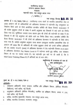 छत्तीसगढ़ में प्रशासनिक फेरबदल, IAS राजेश सुकुमार टोप्पो बने सचिव