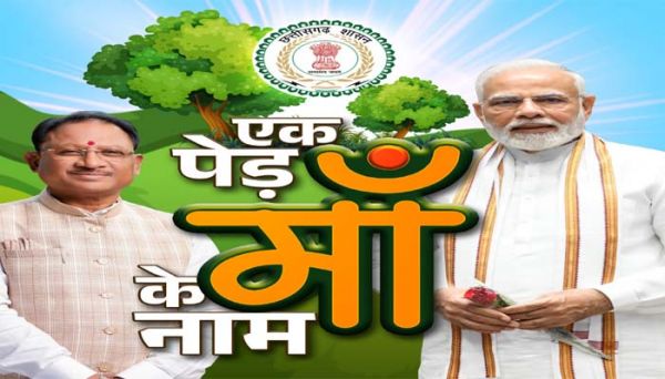 &ldquo;एक पेड़ मां के नाम&rdquo; अभियान में शामिल होकर छत्तीसगढ़ महतारी की गोद को हरा भरा बनाने में दें अपना योगदान : मुख्यमंत्री