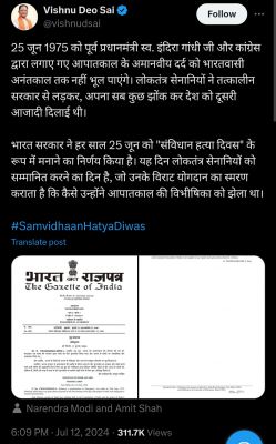 25 जून को संविधान हत्या दिवस मनाए जाने पर सीएम साय ने किया पोस्ट, कहा- 