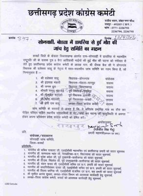 डायरिया से 5 बैगा आदिवासियों की मौत, मामले की जांच के लिए कांग्रेस ने बनाई कमेटी