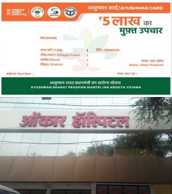 आयुष्मान कार्ड के मरीजों से जमकर वसूली: स्वास्थ्य विभाग ने लिया एक्शन, 4 अस्पतालों को नोटिस और एक पर लगाया डेढ़ लाख से अधिक का जुर्माना&hellip;