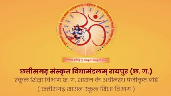 छत्तीसगढ़ संस्कृत विद्यामंडलम् ने 12वीं का संशोधित रिजल्ट किया जारी, 82.68% विद्यार्थी हुए पास