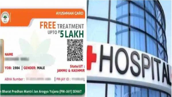 आयुष्मान कार्ड का गलत उपयोग करने वाले अस्पतालों पर की गई कार्रवाई, 48 अस्पतालों के विरुद्ध कार्यवाही , 11 अस्पतालों के विरूद्ध लगाया गया जुर्माना