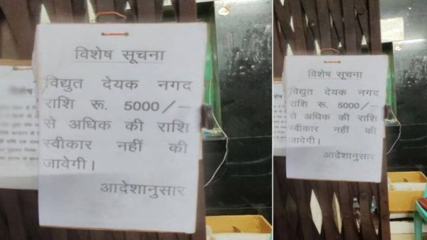 रायपुर: बिजली उपभोक्ताओं की बढ़ी परेशानी, दफ्तर में नहीं हो रहा 5000 से अधिक का कैश में भुगतान