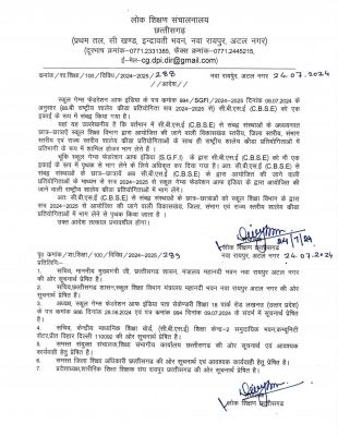 CBSE छात्रों के लिए नई व्यवस्था: SGFI ने दी स्वतंत्र मान्यता, शिक्षा विभाग की खेल प्रतियोगिताओं में नहीं लेंगे भाग