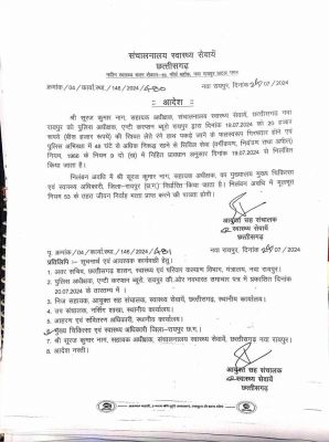 स्वास्थ्य सेवा संचालनालय के सहायक अधीक्षक निलंबित, रिश्वत लेते रंगे हाथों हुआ था गिरफ्तार