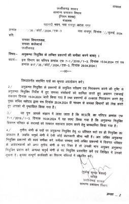 GAD ने अनुकंपा नियुक्ति को लेकर नया निर्देश किया जारी, सभी विभाग प्रमुख व कलेक्टर को कहा&hellip;