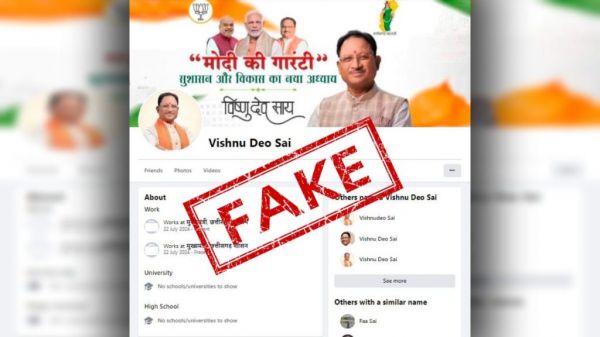 CM साय के नाम पर ठगी की कोशिश: बदमाश ने पहले बनाई फेक ID, फिर लोगों को भेजे मैसेज, अधिकारियों को जारी किया आदेश, पुलिस ने एक को दबोचा