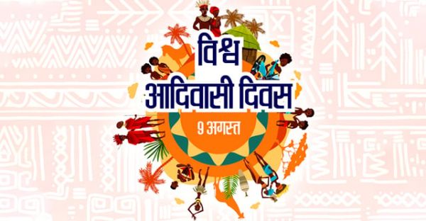 विश्व आदिवासी दिवस के अवसर पर छत्तीसगढ़ की जनजातीय संस्कृति पर केंद्रित तीन दिवसीय फोटो प्रदर्शनी का होगा आयोजन