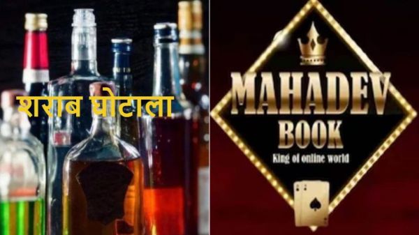 छत्तीसगढ़: शराब घोटाला और महादेव सट्टा एप मामले में आरोपियों को विशेष कोर्ट ने रिमांड पर भेजा, ED और EOW करेगी पूछताछ