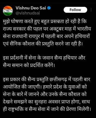 रायपुर में लगेगी सैन्य हथियारों की प्रदर्शनी