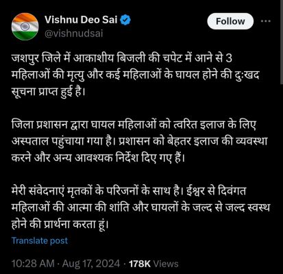 जशपुर में आकाशीय बिजली गिरने से 3 महिलाओं की मौत, सीएम साय ने जताया दुख, घायलों के बेहतर इलाज की व्यवस्था करने के दिए निर्देश