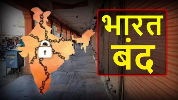21 अगस्त &rdquo;भारत बंद&rdquo;: छत्तीसगढ़ चैंबर ऑफ़ कॉमर्स और प्राइवेट स्कूल एसोसिएशन ने लिया ये फैसला