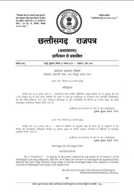 सेवानिवृत्त जज इंदर सिंह उबोवेजा बने छत्तीसगढ़ के प्रमुख लोकायुक्त, अधिसूचना जारी &hellip;