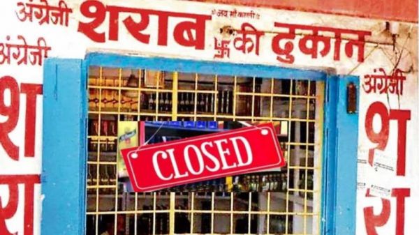 15 दिन तक बंद रहेंगी शराब दुकानें, आदेश जारी&hellip;