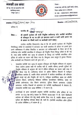 छत्तीसगढ़ स्टेट फार्मेसी काउंसिल में नहीं चल रहा विष्णु का सुशासन