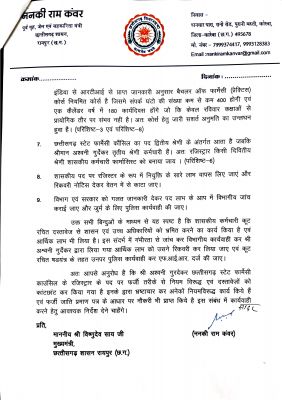 छत्तीसगढ़ स्टेट फार्मेसी काउंसिल में नहीं चल रहा विष्णु का सुशासन