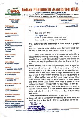 छत्तीसगढ़ स्टेट फार्मेसी काउंसिल में नहीं चल रहा विष्णु का सुशासन