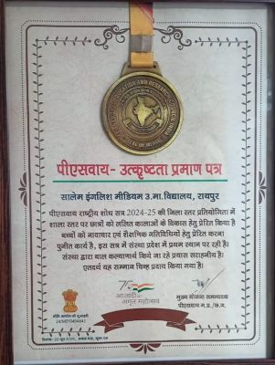 सालेम इंग्लिश स्कूल ने हासिल की उपलब्धि "पीएसआरएआर राष्ट्रीय उत्कृष्टता 2025" से हुए सम्मानित, प्रभारी प्राचार्य रुपिका लॉरेंस के प्रयासों की मुख्यमंत्री ने सराहना