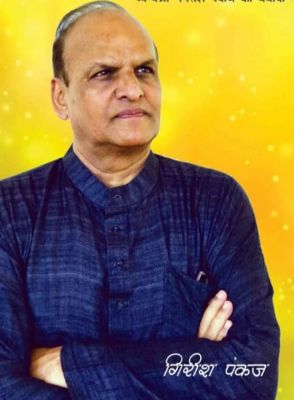 ग्रामीण विकास मंत्रालय में गिरीश पंकज को हिंदी सलाहकार समिति का सदस्य किया गया मनोनीत