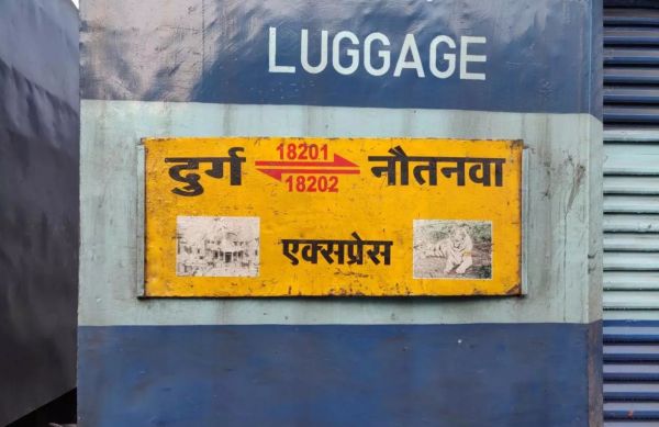 24 सितंबर से दुर्ग-नौतनवा एक्सप्रेस ट्रेन रद्द  
