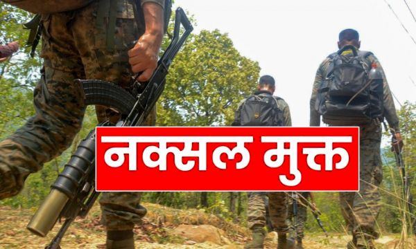 बस्तर में नक्सल उन्मूलन की दिशा में ऐतिहासिक सफलता &mdash; दण्डकारण्य क्षेत्र के 200 से अधिक माओवादी कैडर करेंगे आत्मसमर्पण