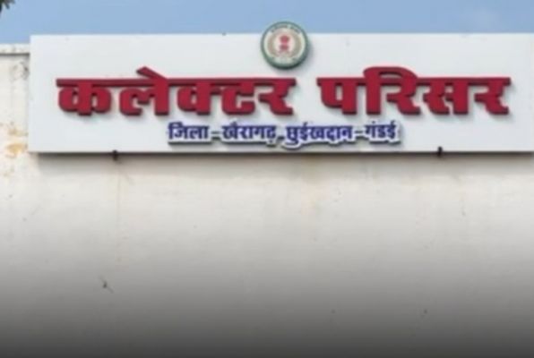 खैरागढ़&ndash;छुईखदान&ndash;गंडई जिले के कलेक्टोरेट के 100 मीटर क्षेत्र में धरना-प्रदर्शन और लाउडस्पीकर के इस्तेमाल पर लगी रोक, आदेश जारी